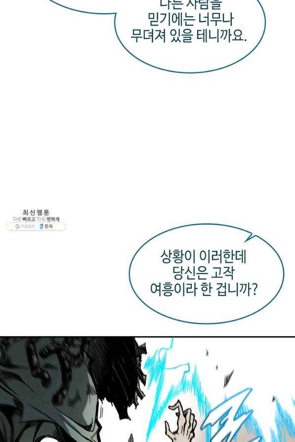 전왕전기 60화 20