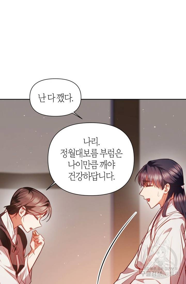 절벽에 뜬 달 11화 4
