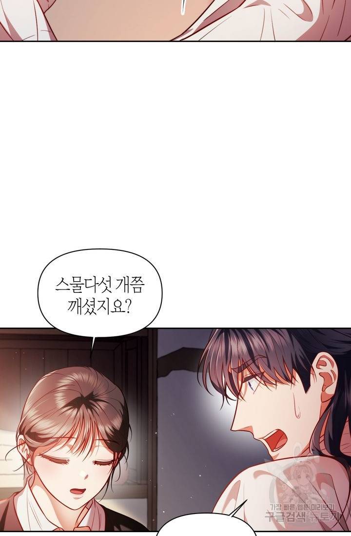 절벽에 뜬 달 11화 5