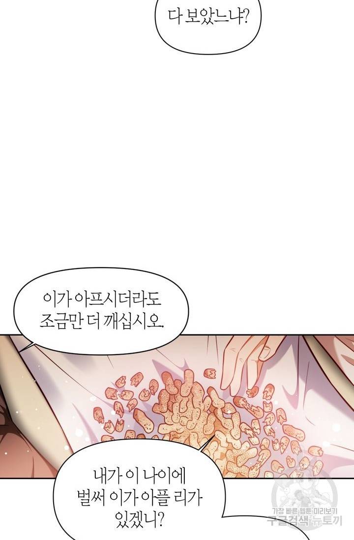 절벽에 뜬 달 11화 6
