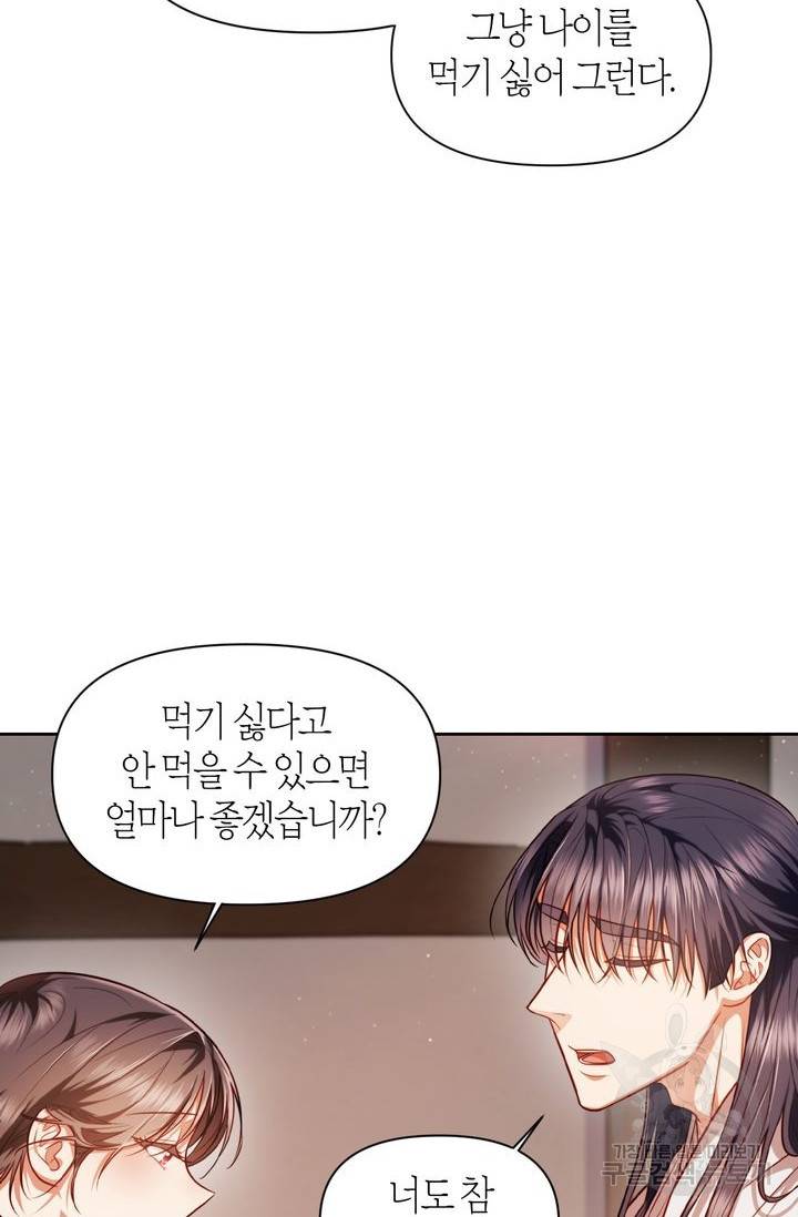 절벽에 뜬 달 11화 7