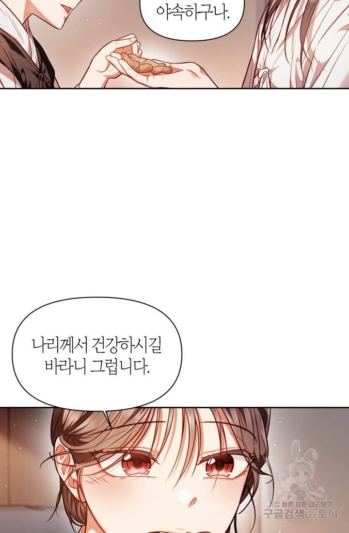절벽에 뜬 달 11화 8