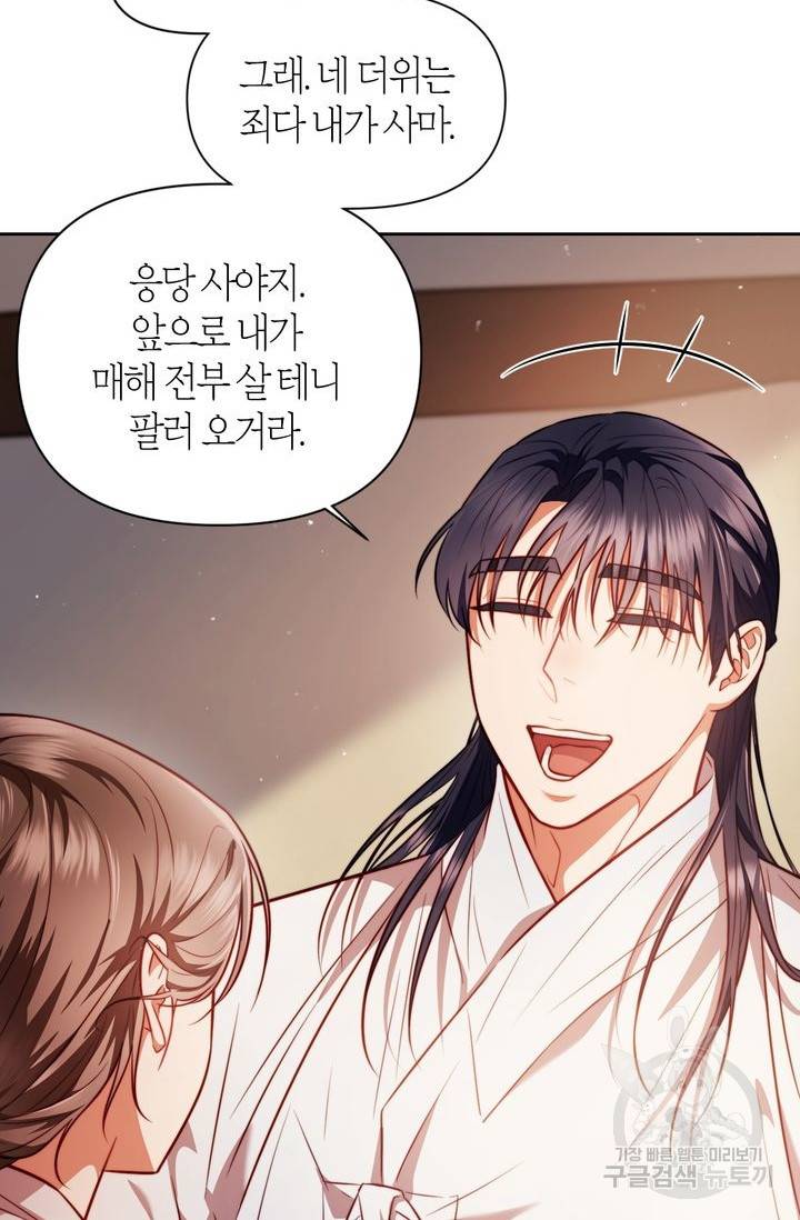절벽에 뜬 달 11화 12
