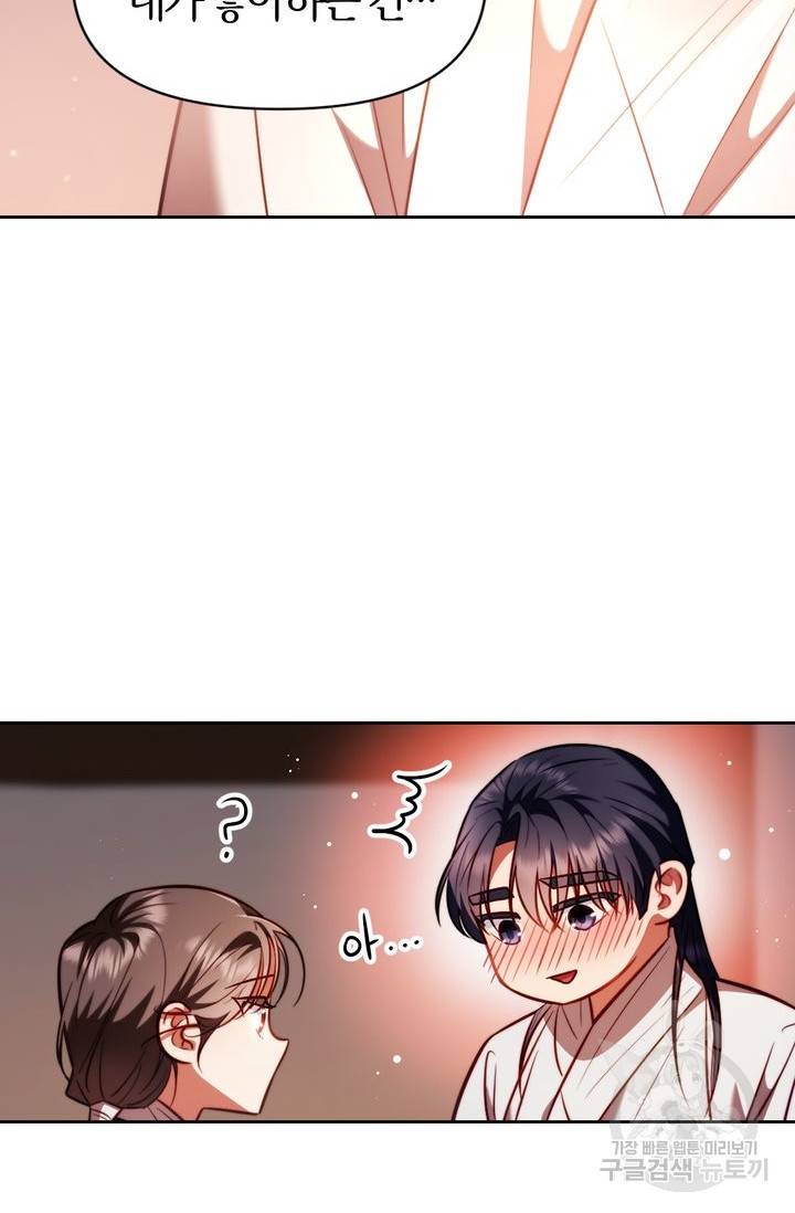 절벽에 뜬 달 11화 16