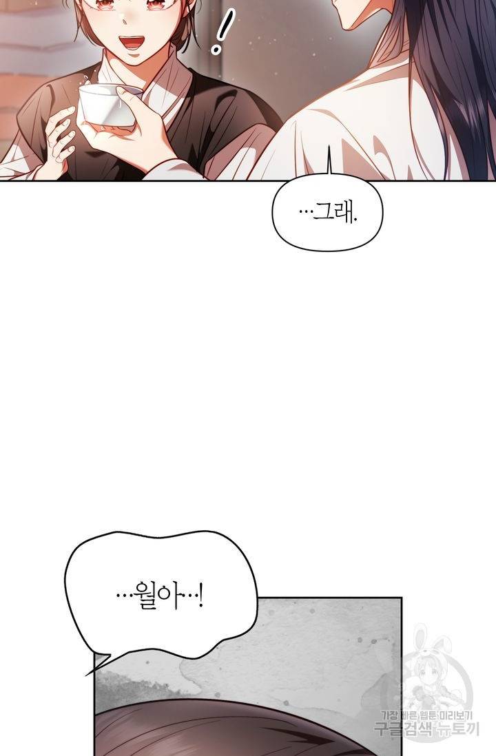 절벽에 뜬 달 11화 19