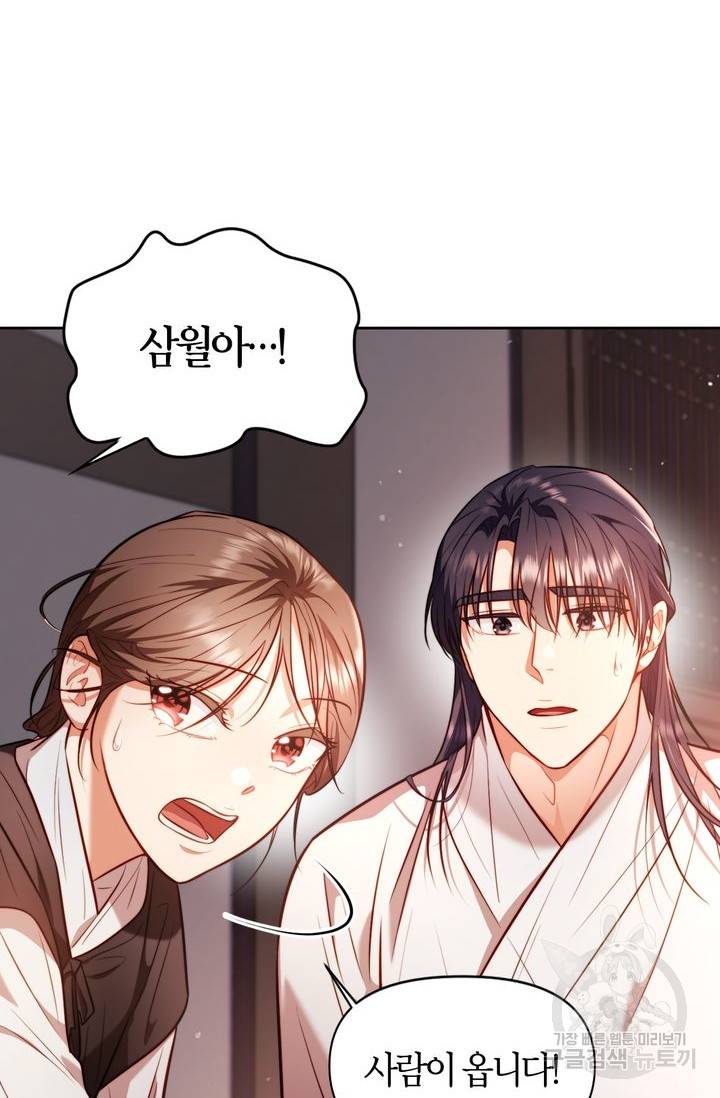 절벽에 뜬 달 11화 21