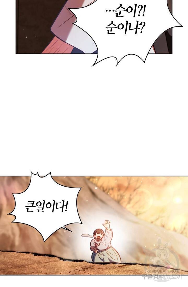 절벽에 뜬 달 11화 26