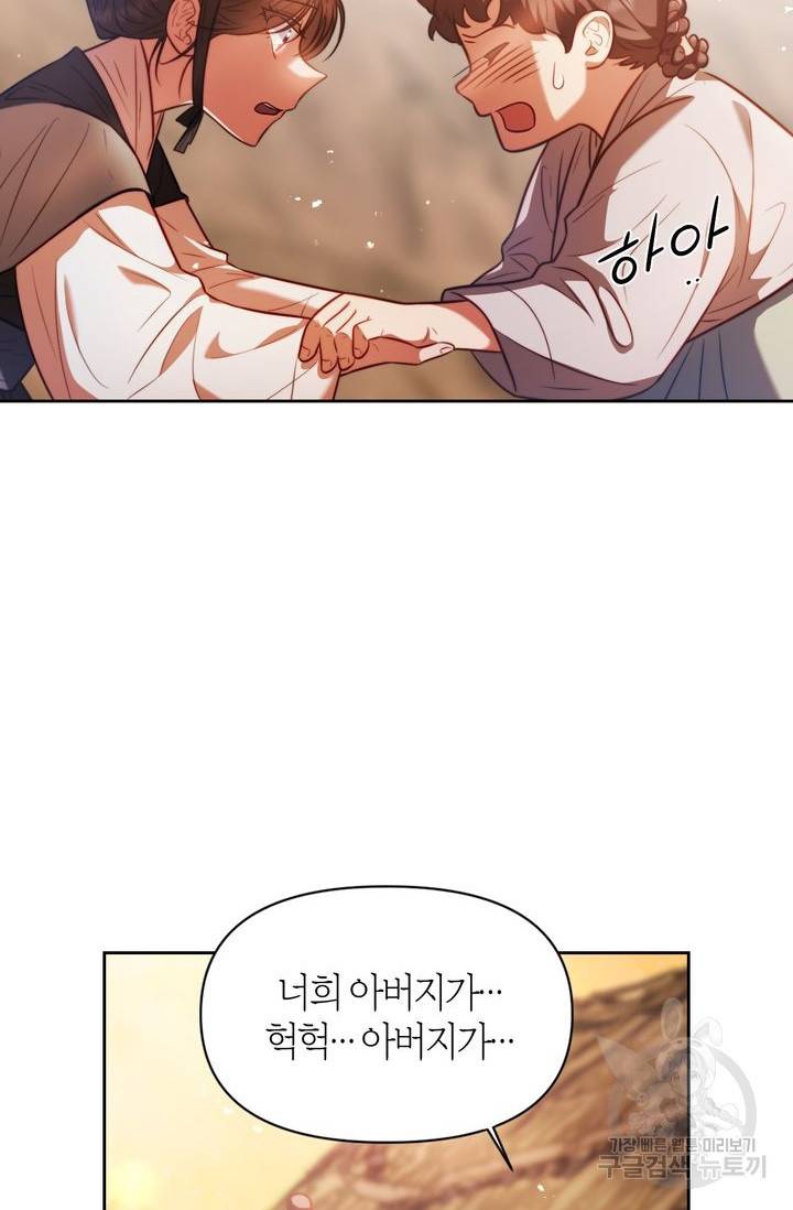 절벽에 뜬 달 11화 29