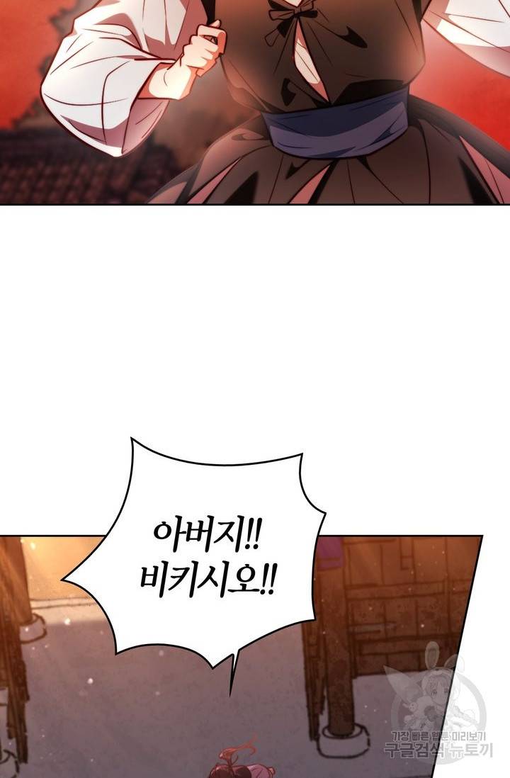 절벽에 뜬 달 11화 37