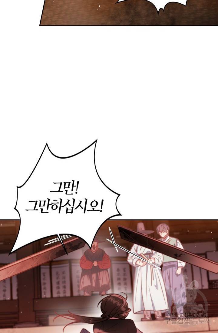 절벽에 뜬 달 11화 40