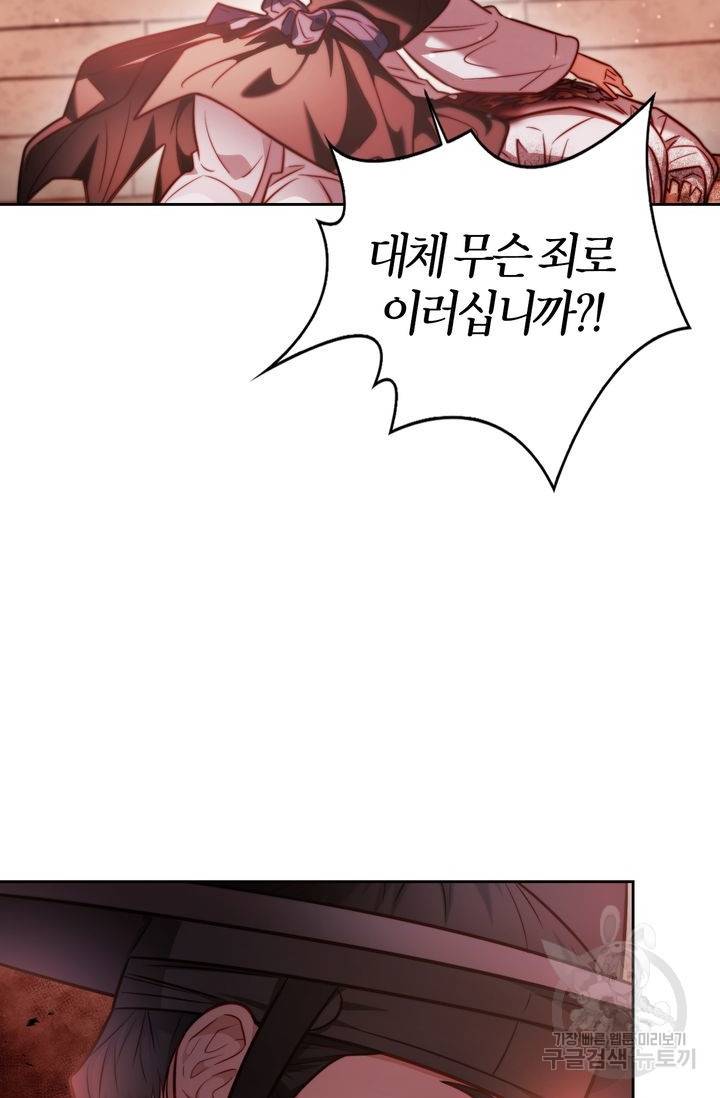 절벽에 뜬 달 11화 41