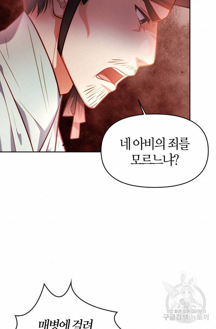 절벽에 뜬 달 11화 42