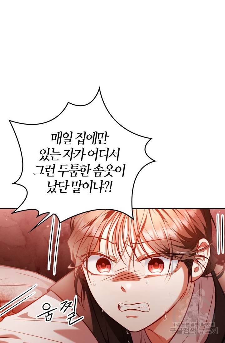 절벽에 뜬 달 11화 44