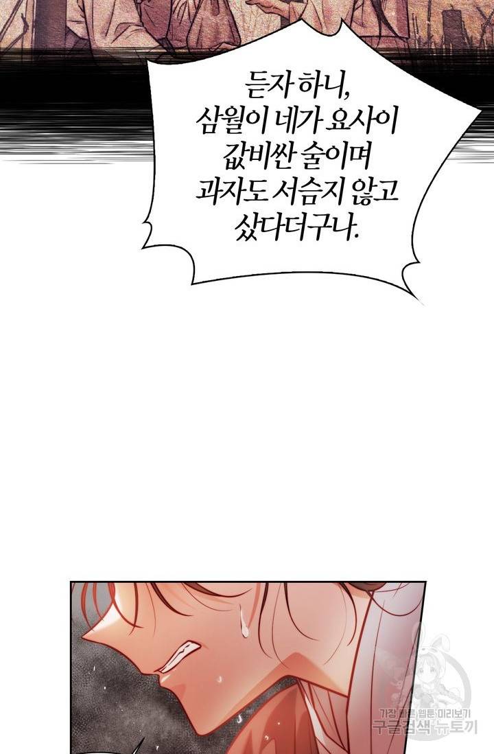 절벽에 뜬 달 11화 46