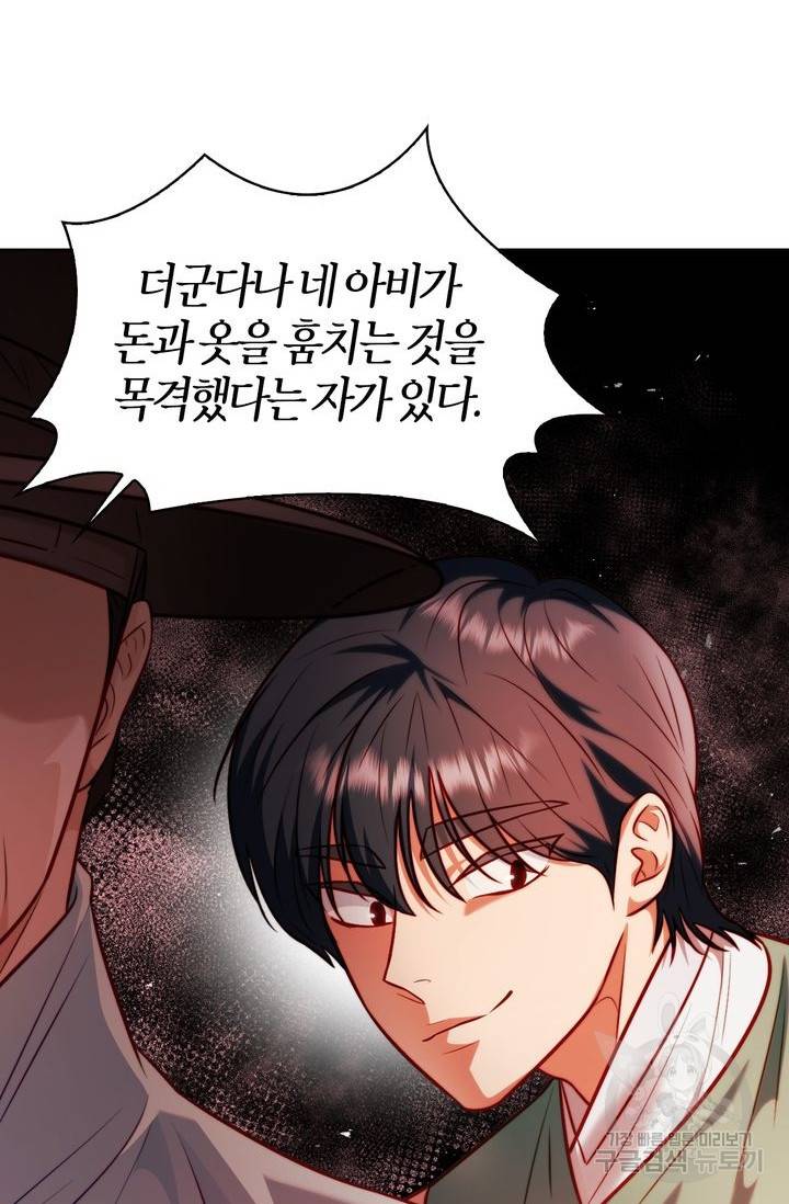 절벽에 뜬 달 11화 48