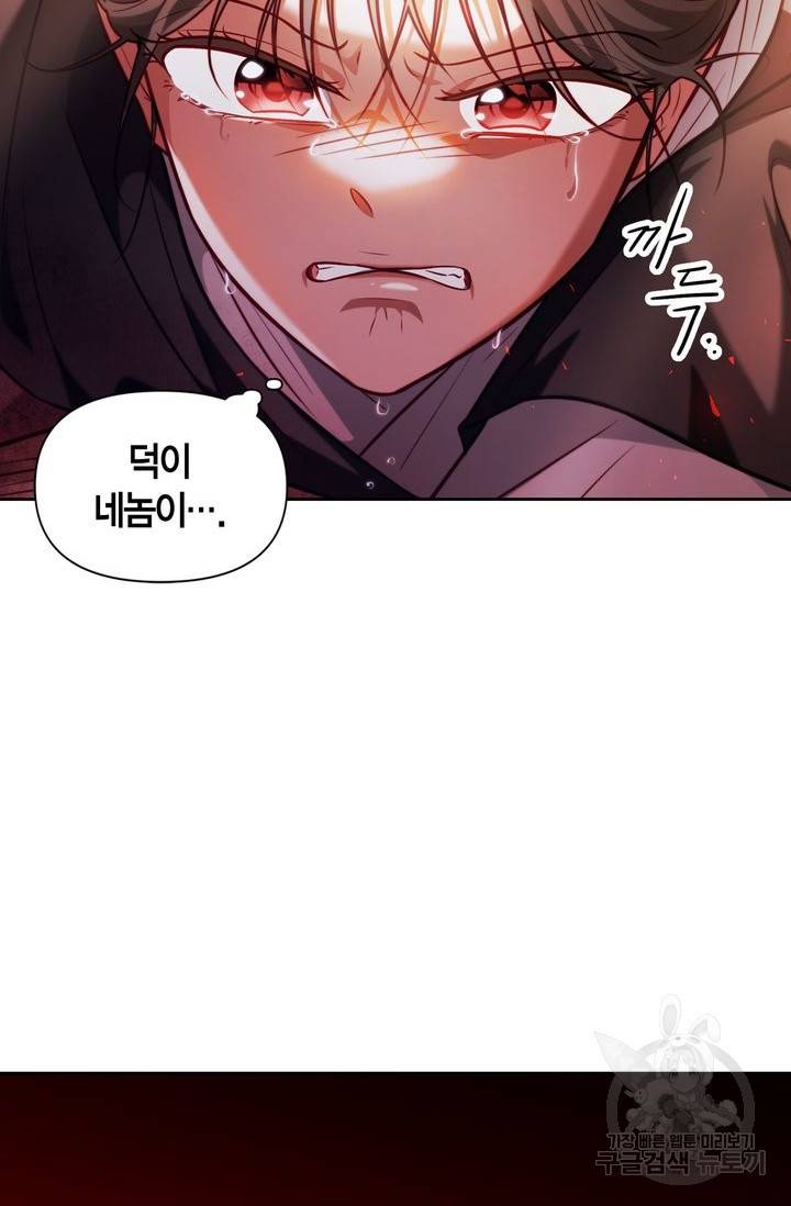 절벽에 뜬 달 11화 50