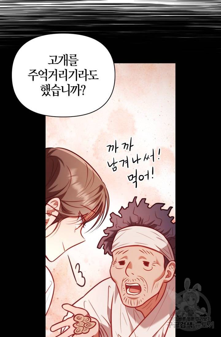 절벽에 뜬 달 11화 53