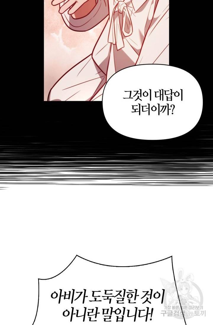 절벽에 뜬 달 11화 54