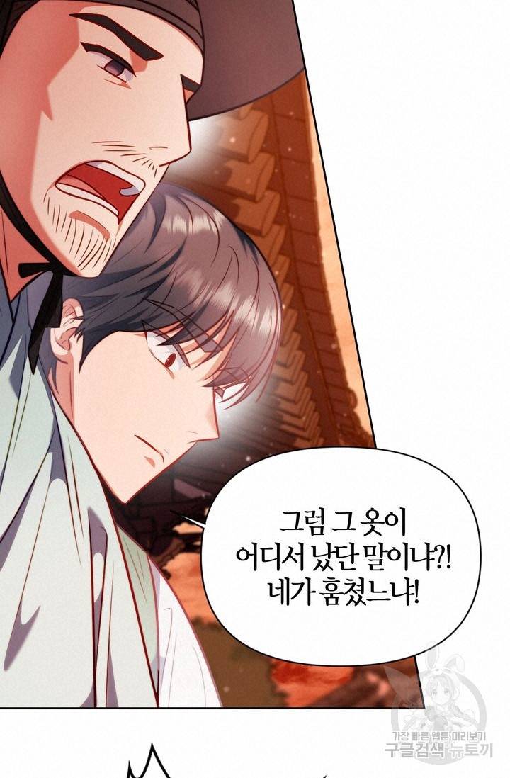 절벽에 뜬 달 11화 56