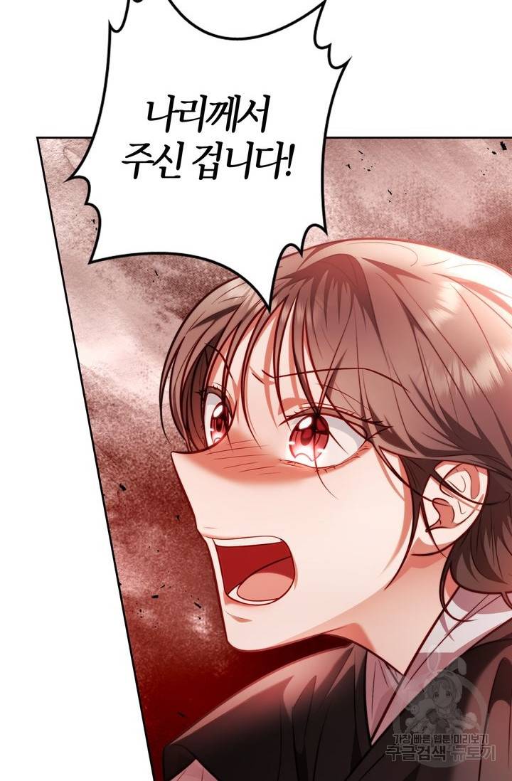 절벽에 뜬 달 11화 57