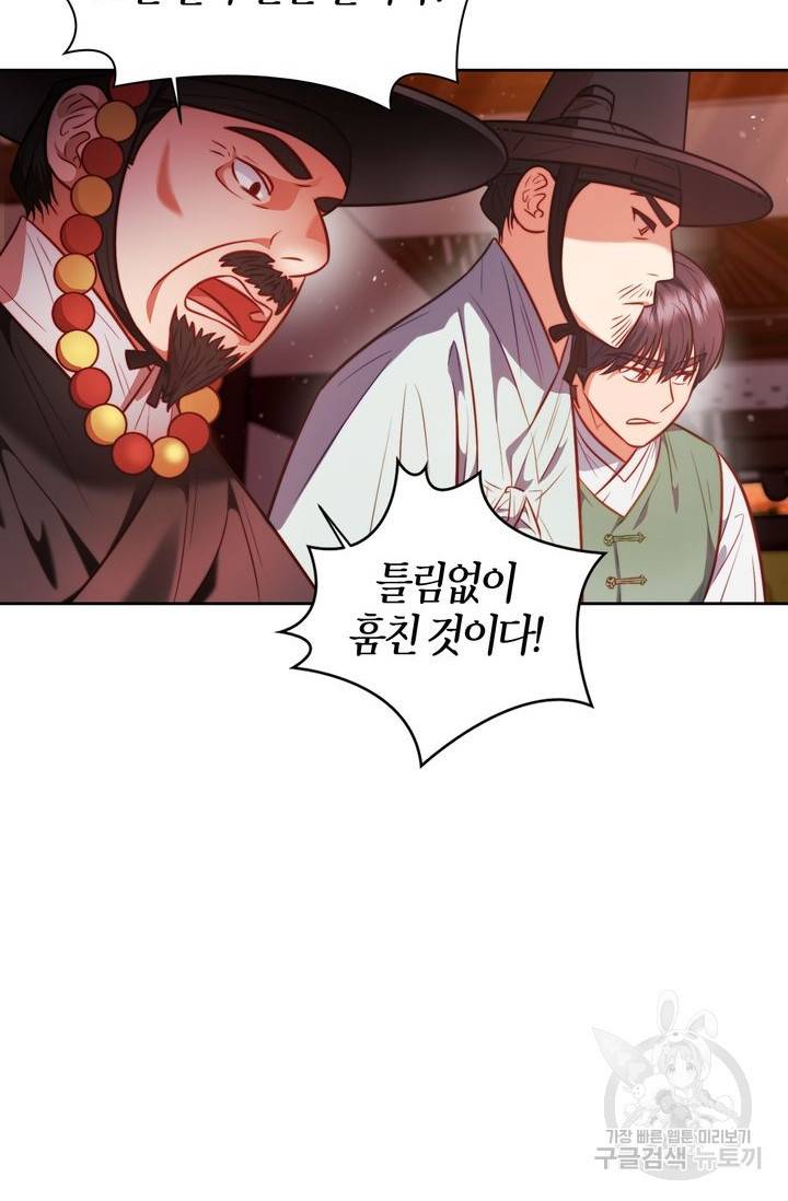 절벽에 뜬 달 11화 61