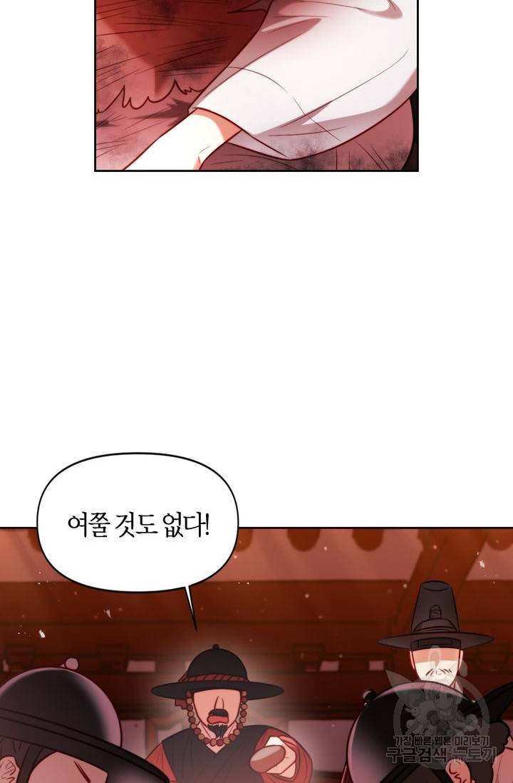 절벽에 뜬 달 11화 63