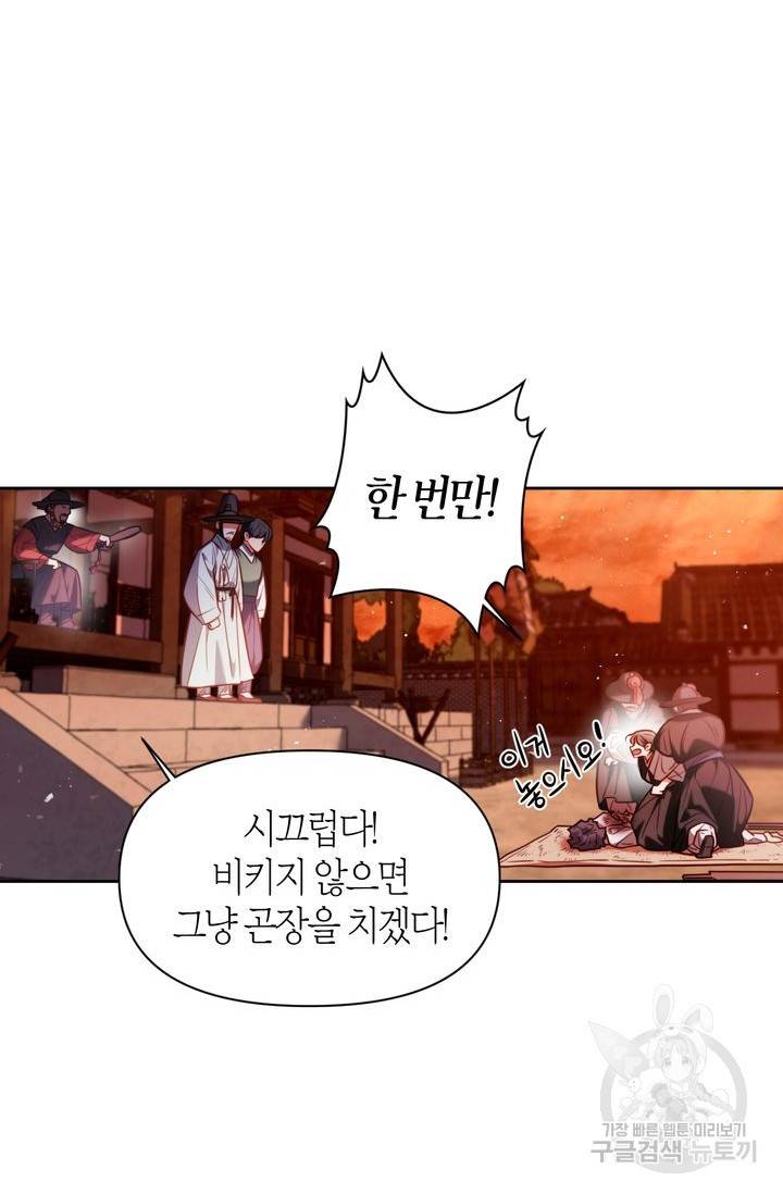 절벽에 뜬 달 11화 65