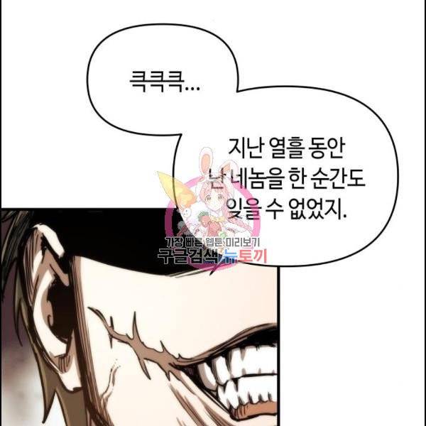 투신전생기 16화 1