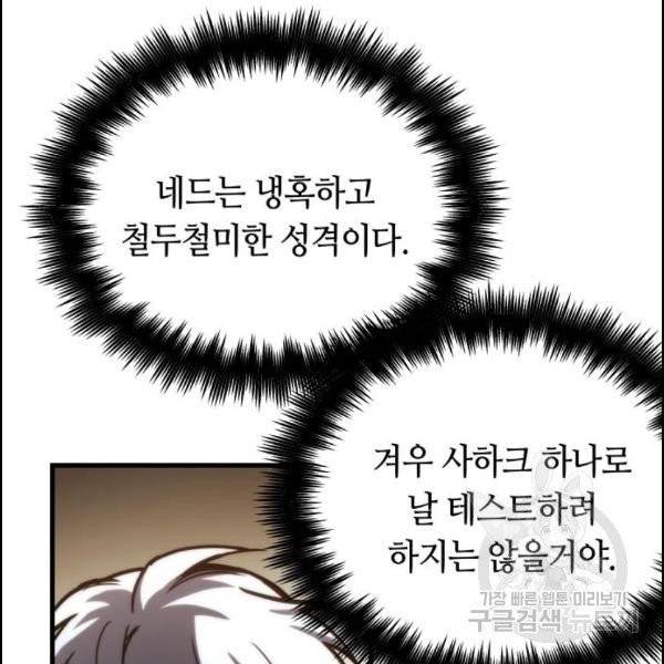투신전생기 16화 14