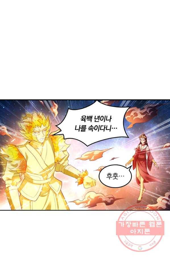 만계신주 79화 9