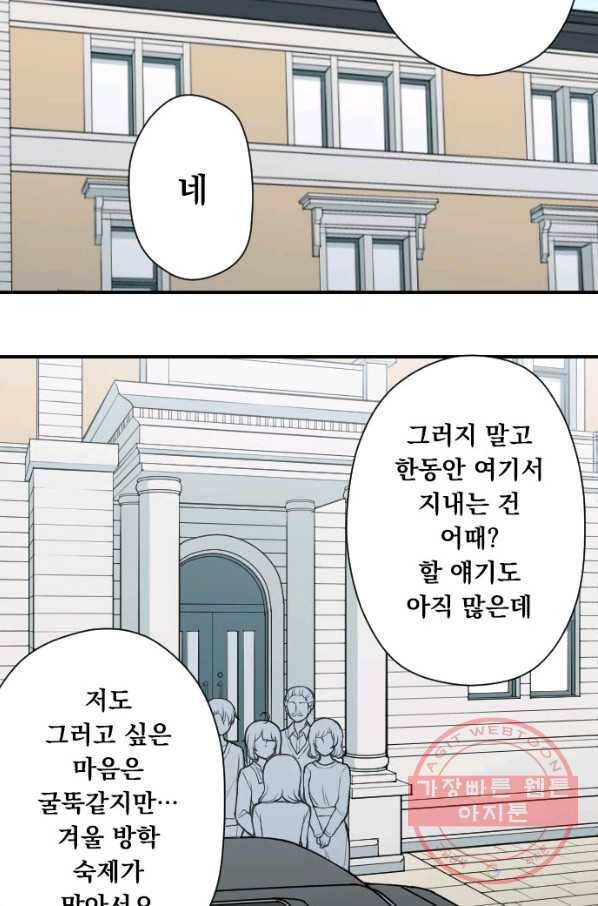 왕자 따위 필요 없어 142화 2