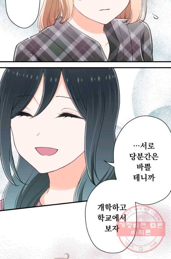왕자 따위 필요 없어 142화 4