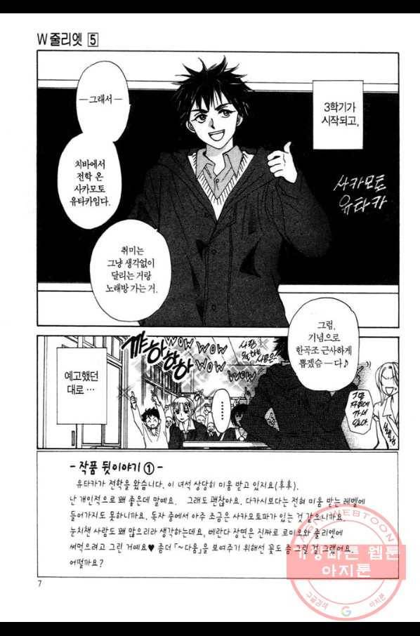 W 줄리엣 21화 5