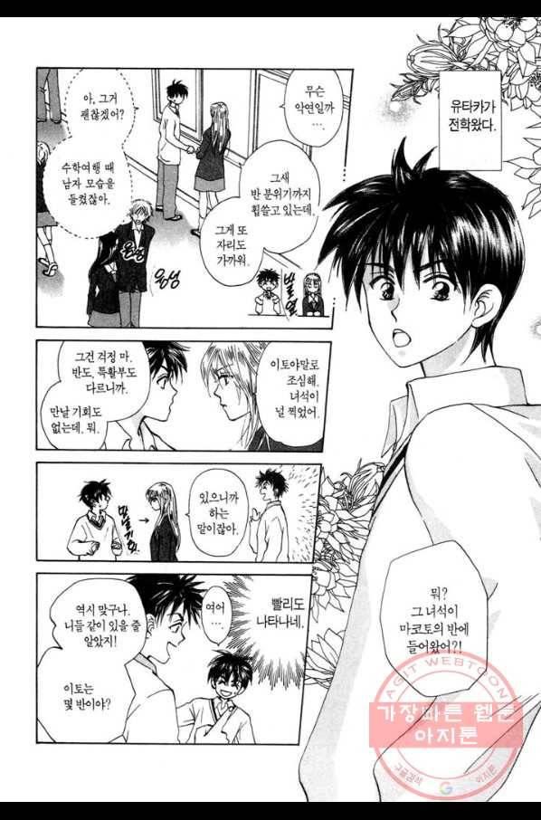 W 줄리엣 21화 6
