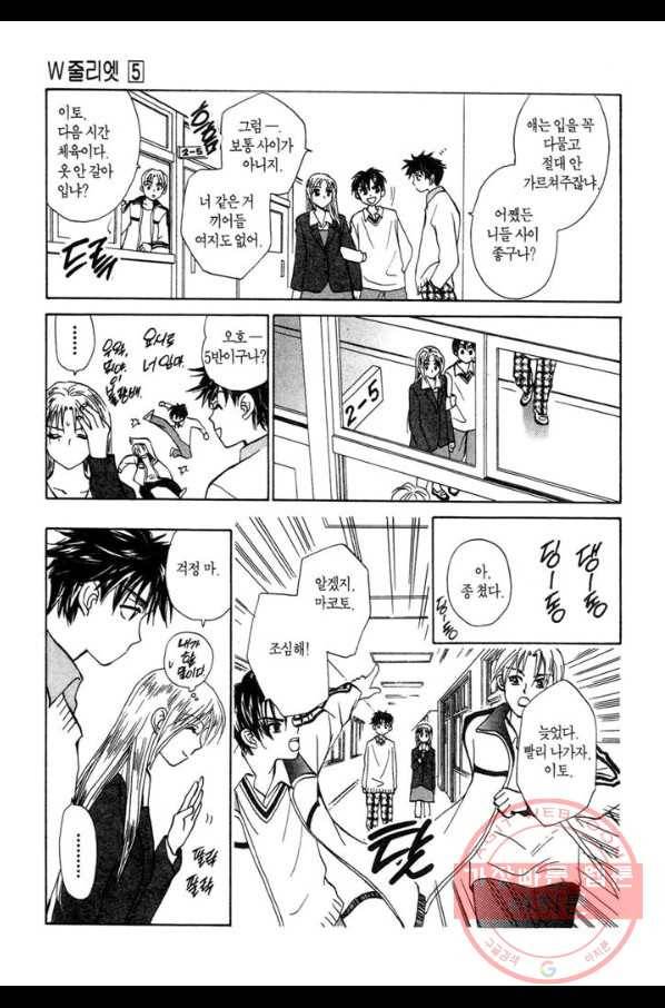 W 줄리엣 21화 7