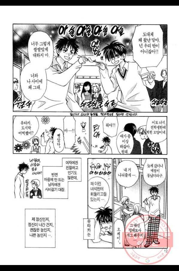 W 줄리엣 21화 10