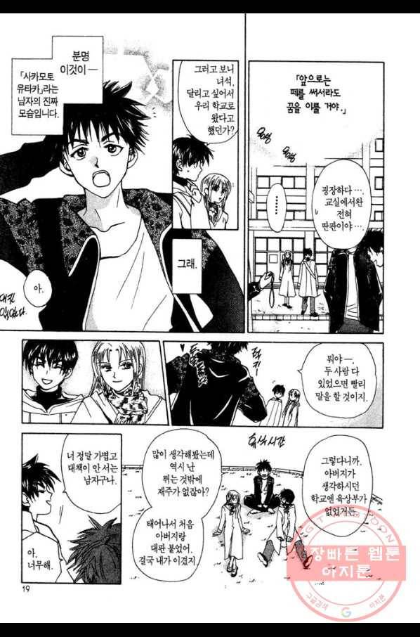 W 줄리엣 21화 17