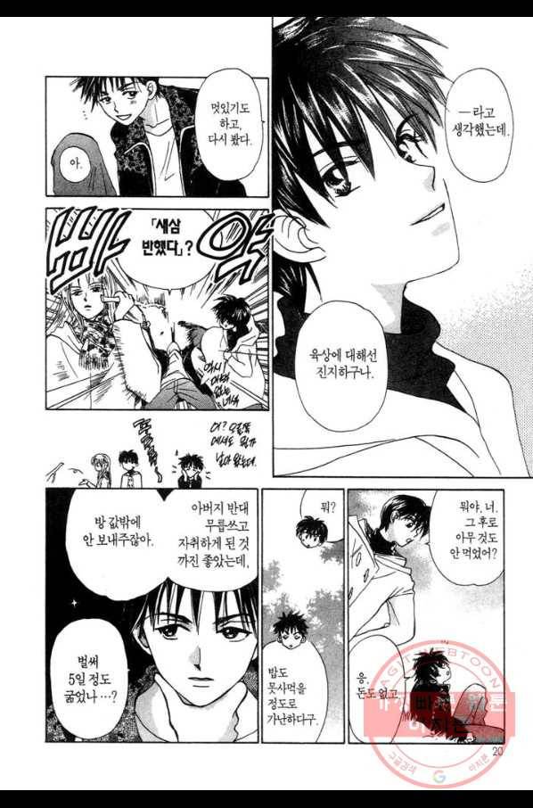W 줄리엣 21화 18