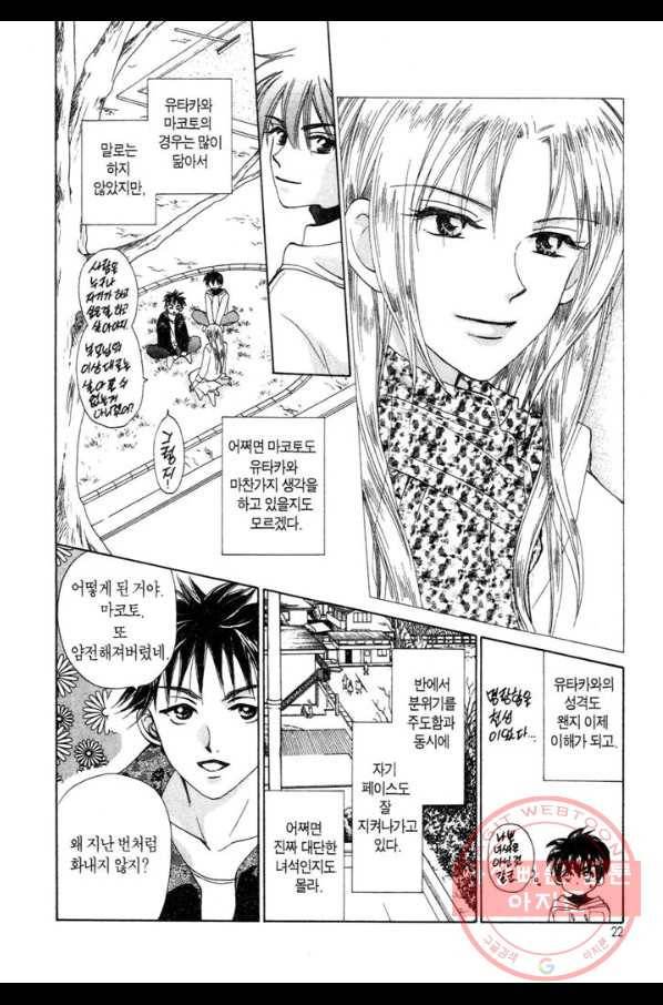 W 줄리엣 21화 20