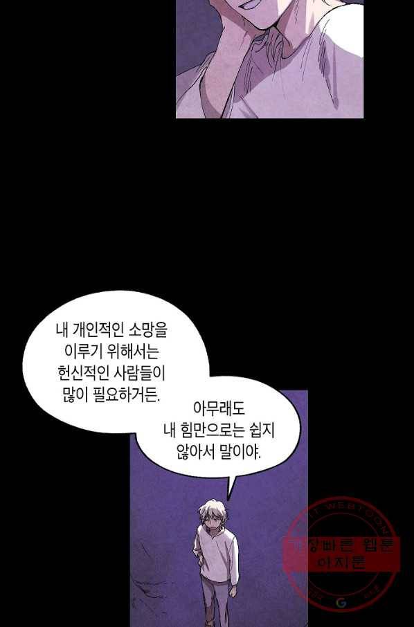 식물인간 19화 3