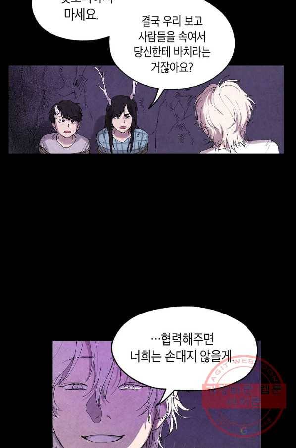 식물인간 19화 7