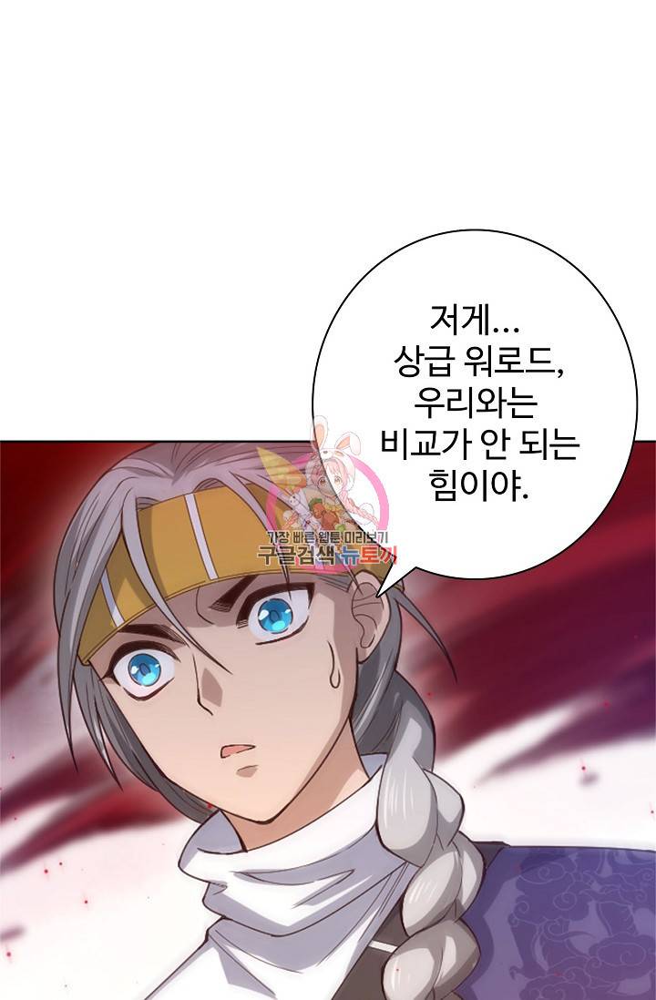로벨 60화 1