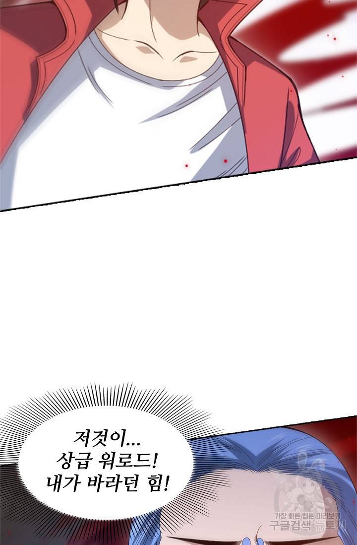 로벨 60화 3