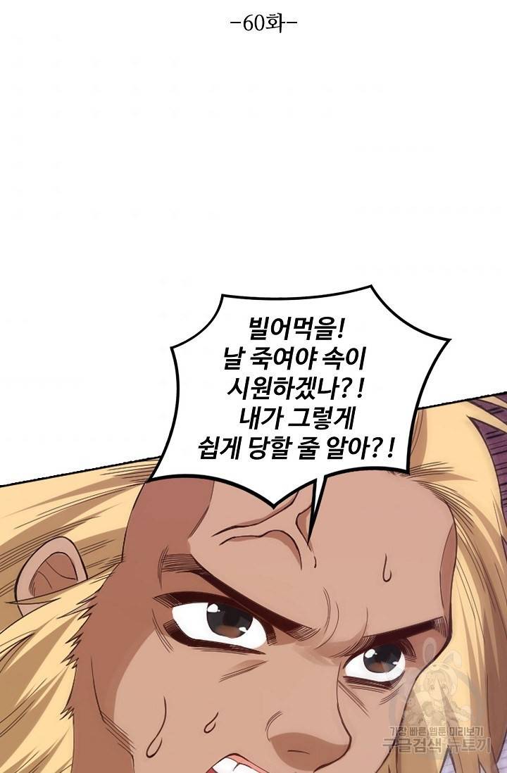 로벨 60화 8