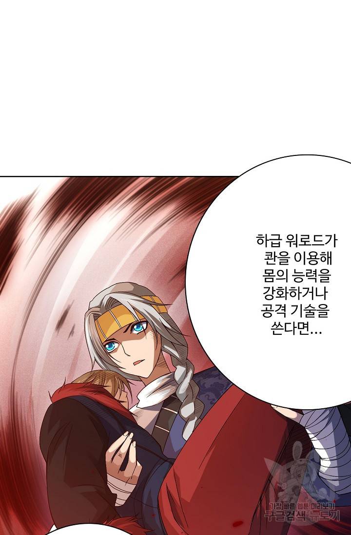 로벨 60화 13
