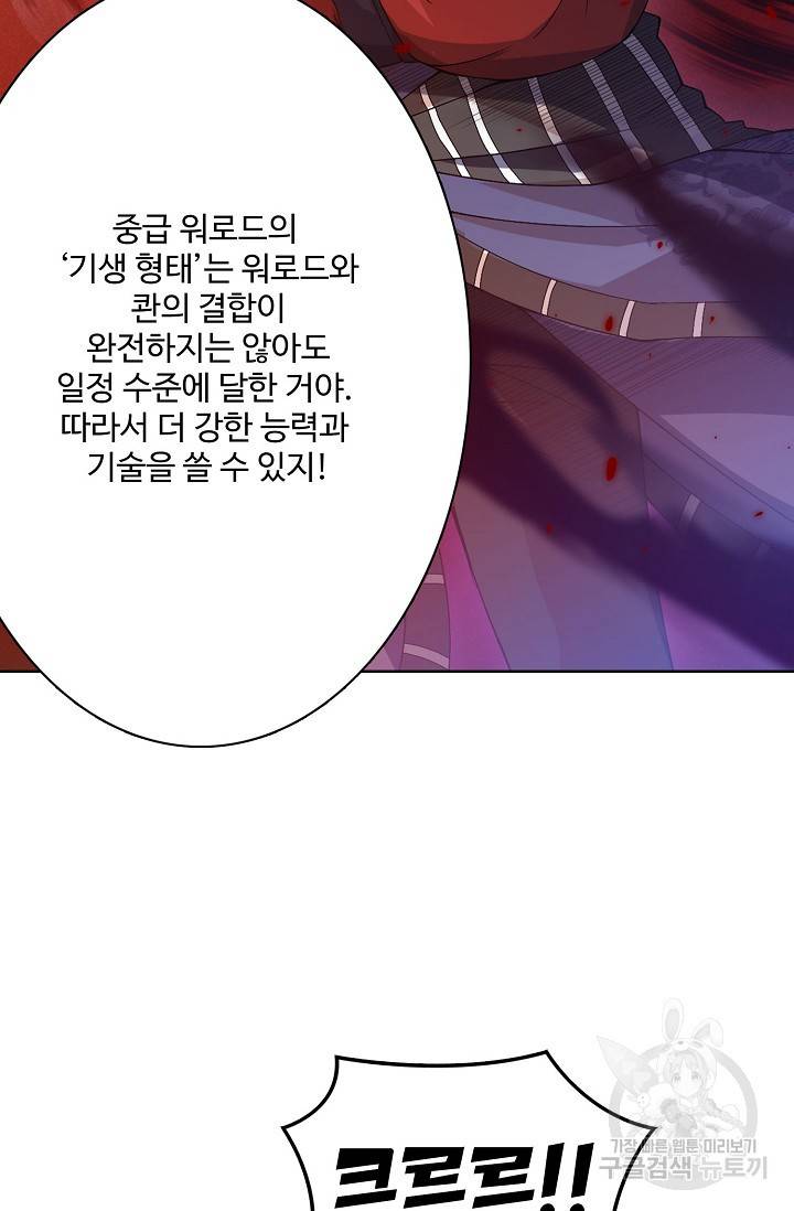로벨 60화 14