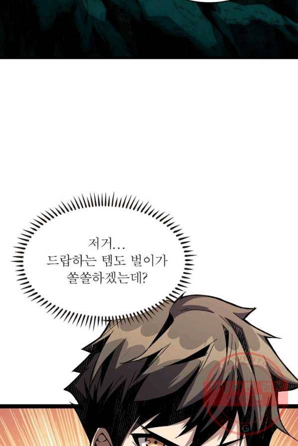 리부트 시스템 6화 24