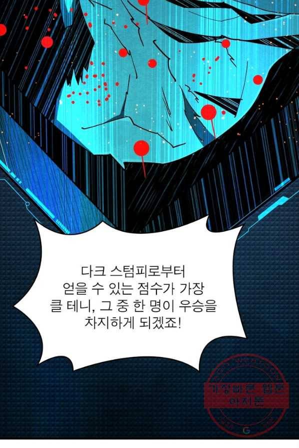 리부트 시스템 6화 35