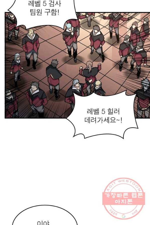 리부트 시스템 6화 42