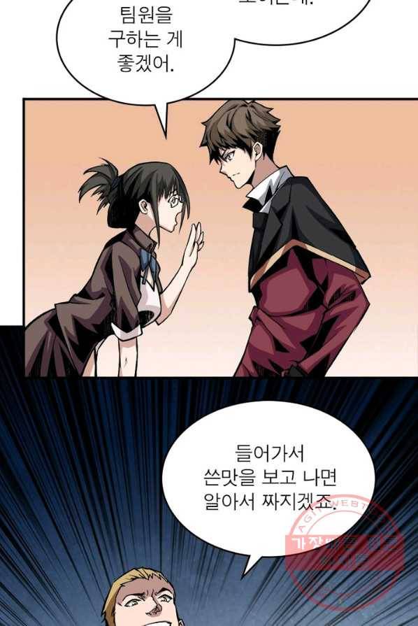 리부트 시스템 6화 48